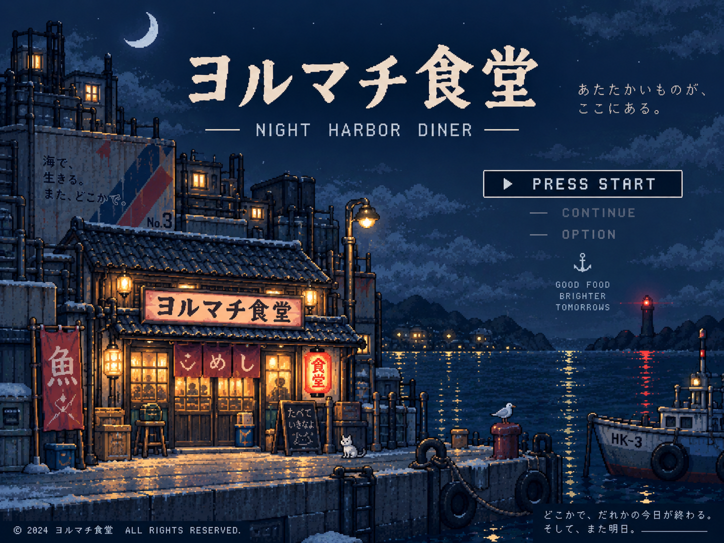 港町の夜景