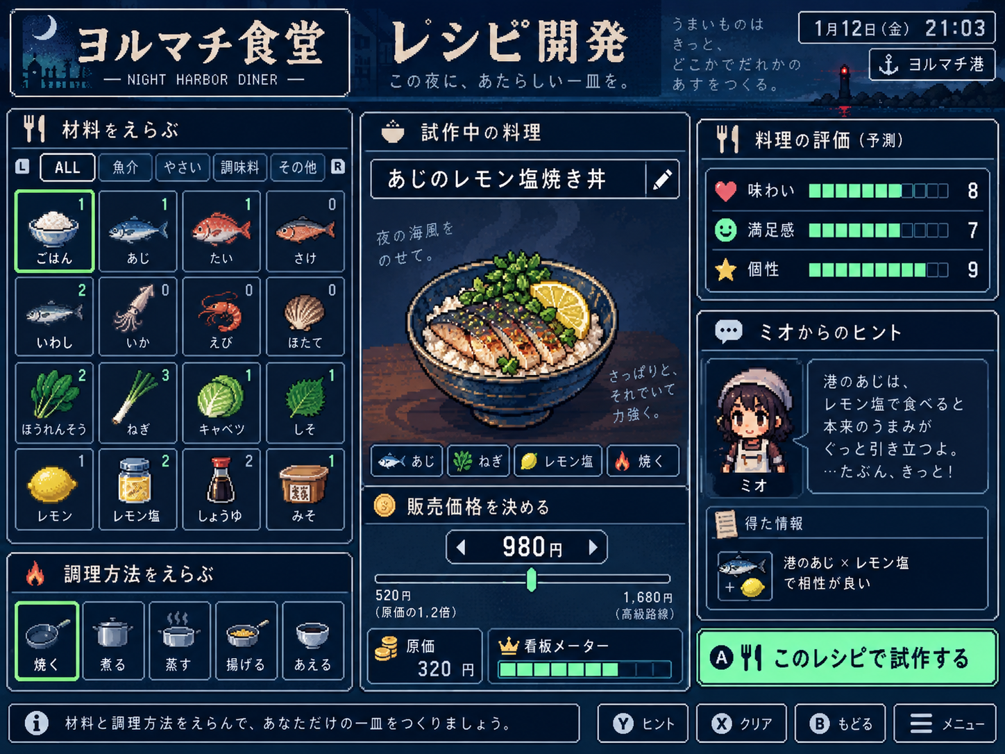 料理開発イメージ