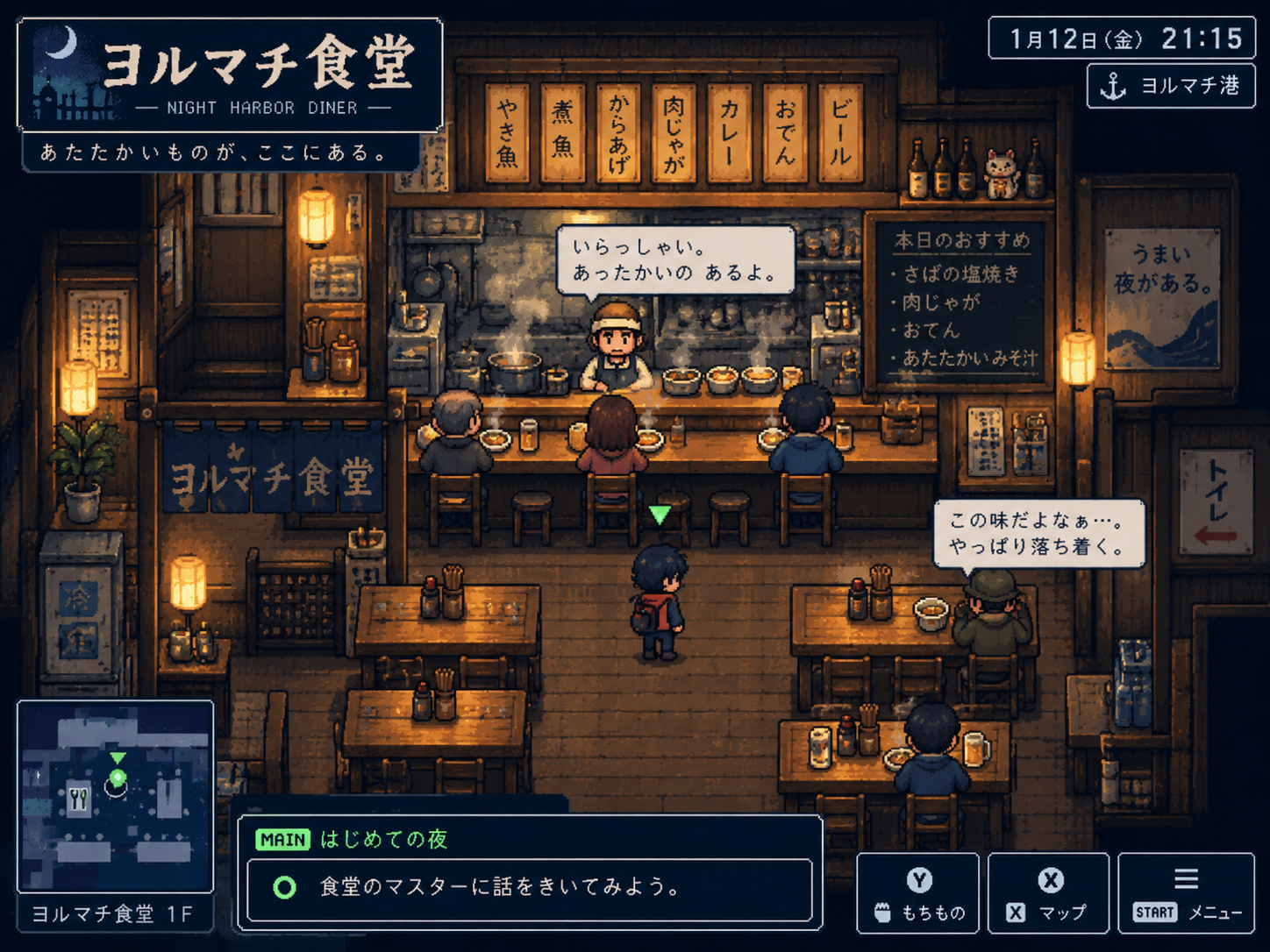 閉店後のヨルマチ食堂