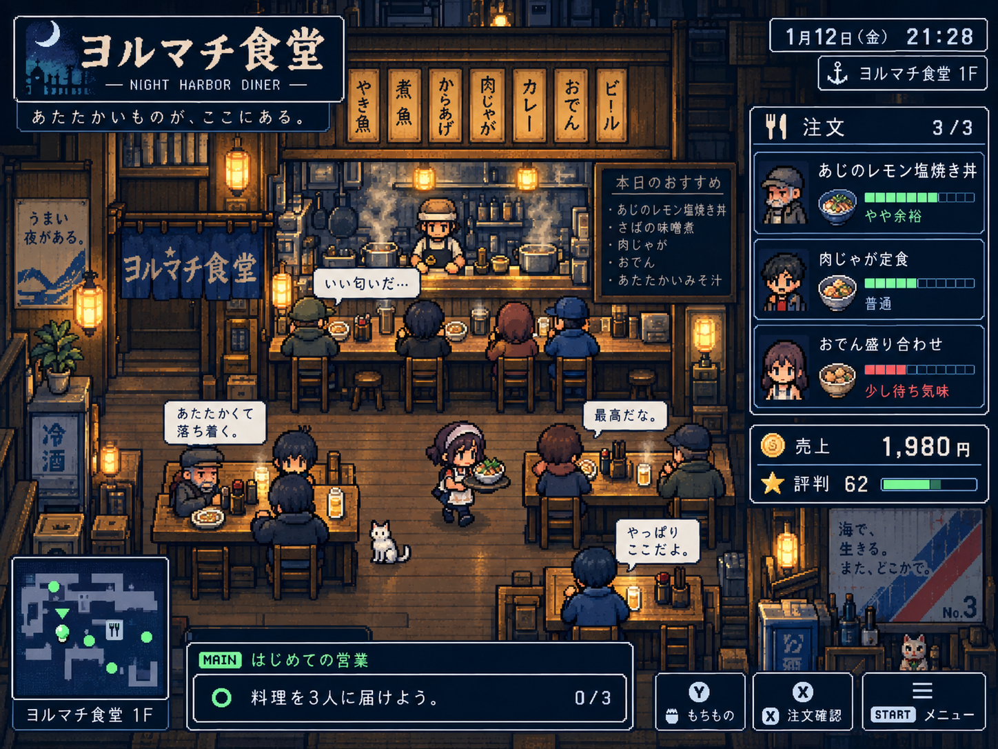 ヨルマチ食堂の営業イメージ